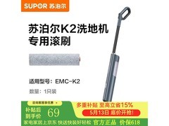 苏泊尔EMC - K2洗地机滚刷促销，到手仅69元！