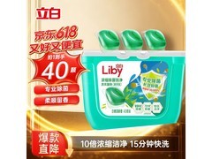 立白40颗洗衣凝珠大促！满减满折，券后仅17元