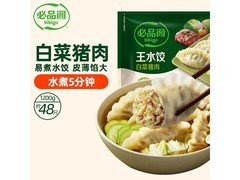 必品阁王水饺白菜猪肉味，1200克仅42.9元！