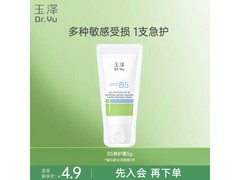 玉泽维生素原B5速安特护霜5g，19.9元还享满480减60