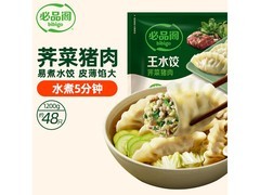 必品阁王荠菜猪肉水饺1200g，会员到手仅42.9元！