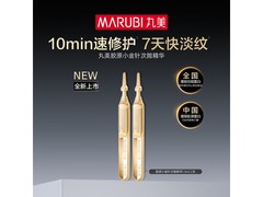 丸美胶原小金针次抛精华旅行装，2支仅7.9元！