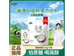 君乐宝简醇椰果酸牛奶150g*6袋，满减后15.7元！