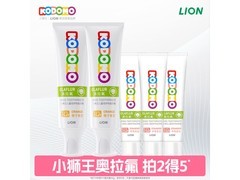 小狮王奥拉氟50克儿童牙膏促销，到手仅29.9元！