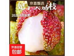 产地直发5斤装妃子笑荔枝，领券仅29.9元，速抢！