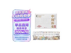 写给儿童的中国历史15 册，满减满折，券后仅 185 元！