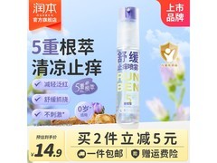 润本30ml紫草膏及喷雾，满减券后低至9.42元！