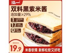 泓一紫米夹心面包1000g，仅19.9元大促速抢！