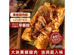 诸老大酱香黑猪腿肉粽促销，满减折扣后 18.9 元！