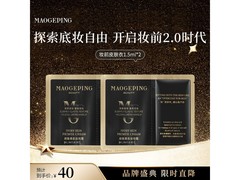 520特惠！毛戈平凝脂柔肌妆前霜1.5ml*2仅40元