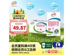伊利脱脂纯牛奶礼盒装，满减优惠到手66.49元