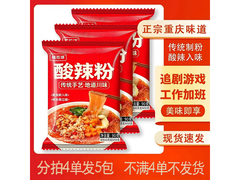 嗨吃哆袋装酸辣粉，满3.1减2元，4单发5包仅1.7元