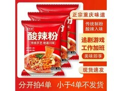 嗨吃哆袋装酸辣粉大促！满减分拍福利，3.1元享美味