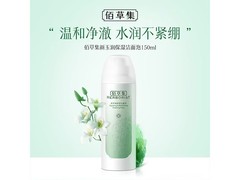 佰草集新玉润150ml洁面泡促销，到手仅129元！