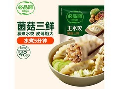 必品阁1200g菌菇三鲜水饺会员专享，42.9元速囤！