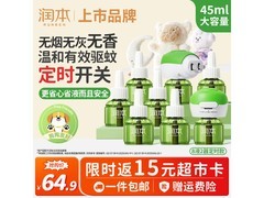 润本45ml×8瓶蚊香液套装，配2加热器，到手仅64.99元