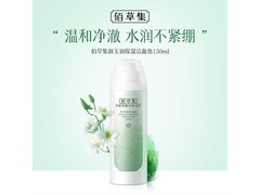 佰草集150ml新玉润洁面泡沫，促销到手仅129元！