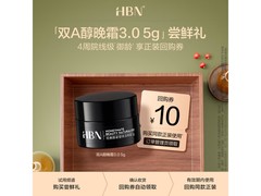 HBN视黄醇晚霜3.0登场，满减优惠到手仅89元
