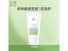 玉泽5g维生素原B5速安特护霜，到手仅30元！