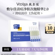 敷尔佳清痘次抛 2.0 试用装 39.8 元，多档满减超划算