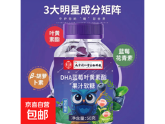 南京同仁堂DHA蓝莓软糖，原价高现5.01元呵护眼健康