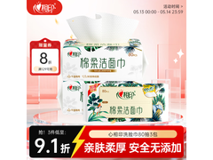 心相印80抽洗脸巾3包特惠，满减满折后29.9元！