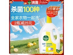 滴露3L柠檬味衣物消毒液，满减后84.9元超划算