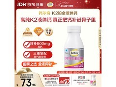 钙尔奇铂金液体钙促销，满减满折，券后仅76.41元！