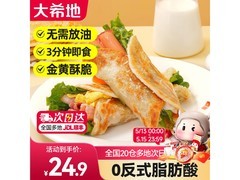大希地原味手抓饼促销！满减后22.9元得2袋共20片