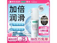 冈本003人体润滑剂60ml，多档满减，到手仅49.9元