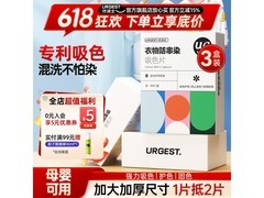 优洁士吸色片券后19.9元，150片还享满减超划算