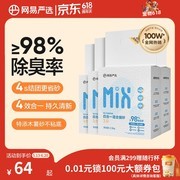 网易严选2.5kg×4包猫砂，券后67.77元超值购！