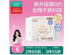 全棉时代奈丝公主护垫大促！满减后10.9元速囤