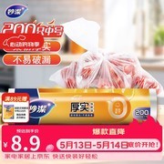 妙洁中号保鲜袋200只，加厚实材质，仅16.9元速囤！