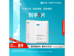 可复美大水膜大促！满减后105元，深度保湿焕颜