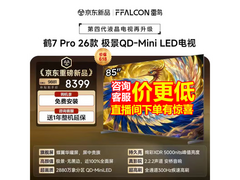 雷鸟鹤7 Pro 85英寸旗舰平板电视