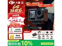 大疆Osmo Action4标配版限时特惠