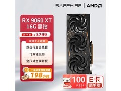 蓝宝石光追独显2899元