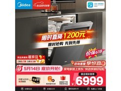 美的GX1200MAX尊享版洗碗机