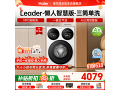 Leader懒人三筒洗衣机4079元