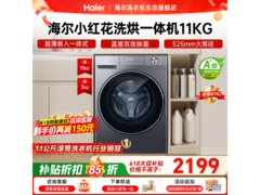 海尔XQG110-HL58E1洗烘一体机钜惠