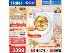 海尔毛白白洗烘一体机，低至3382元！