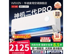 华凌神机二代Pro空调，到手仅1711元