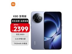 红米K80至尊版冰锋蓝，到手仅1644元