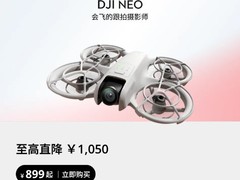 大疆2026年618大促启动：多款无人机及影像设备最高直降2500元