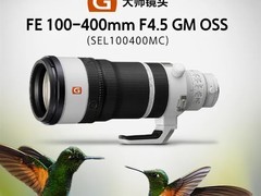索尼发布首款恒定F4.5 FE 100-400mm GM OSS超远摄镜头