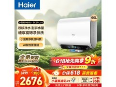 海尔60L电热水器京东特惠低至2324元