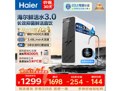 海尔1200G纯水机活动价低至898元