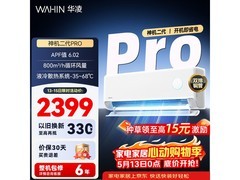 华凌神机二代Pro空调，优惠后低至1777元