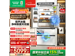 容声515L冰箱多优惠，低至3577元
